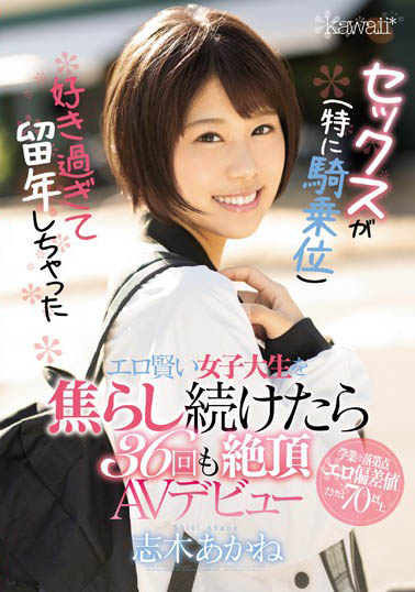 志木あかね(志木茜)品番作品CAWD-056介绍及预览-八凡集