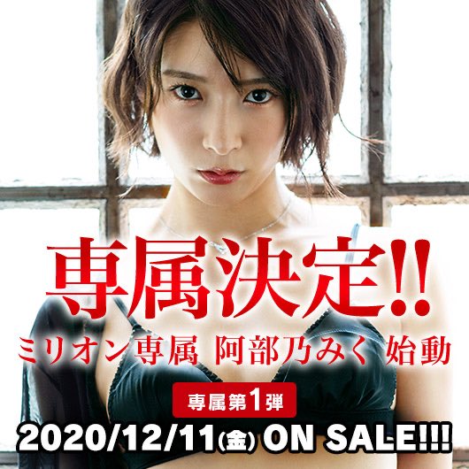 阿部乃みく(阿部乃美久,Abeno-Miku)品番作品MKMP-369介绍及预览-八凡集