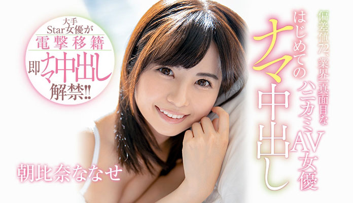 朝比奈ななせ(朝比奈七濑,Asahina-Nanase)品番作品HND-959介绍及预览-八凡集