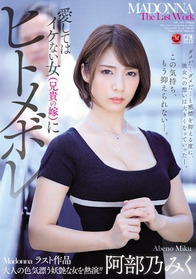 阿部乃美久品番作品JUL-382介绍及预览-八凡集