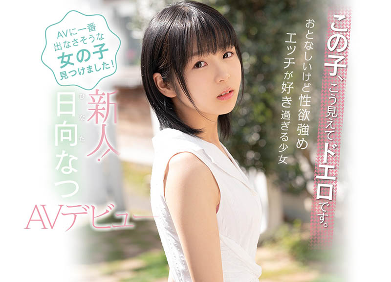 日向なつ(日向夏,Hinata-Natsu)品番作品CAWD-233介绍及预览-八凡集