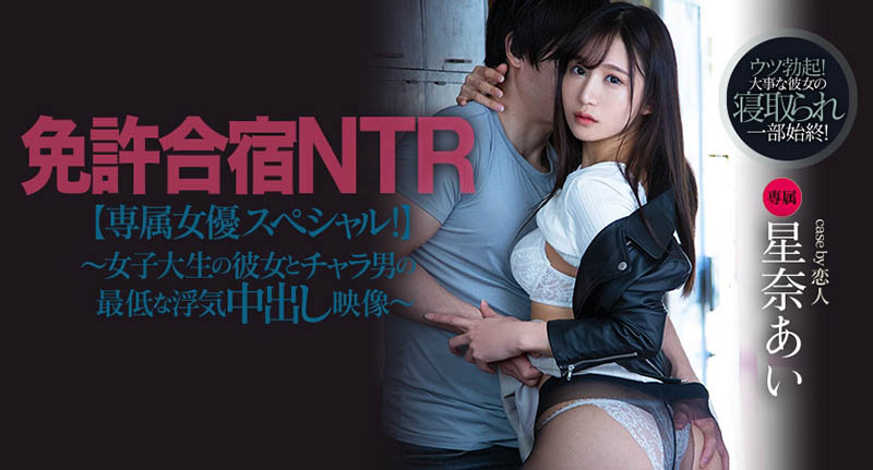 星奈あい(星奈爱,Hoshina-Ai)品番作品PRED-337介绍及预览-八凡集