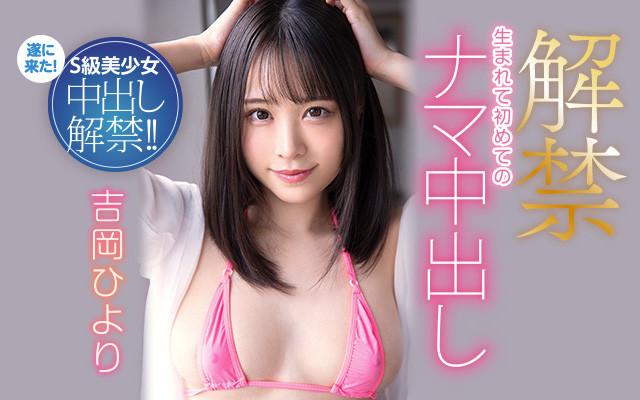 吉冈ひより(吉冈日和,Yoshioka-Hiyori)品番作品HMN-105介绍及预览-八凡集