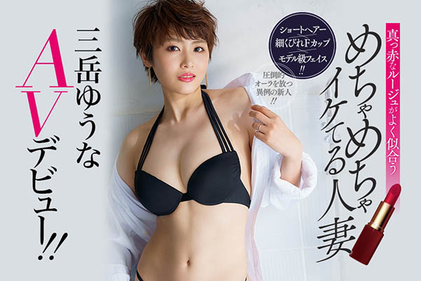 三岳ゆうな(三岳优奈,Mitake-Yuuna)品番作品EBOD-758介绍及预览-八凡集