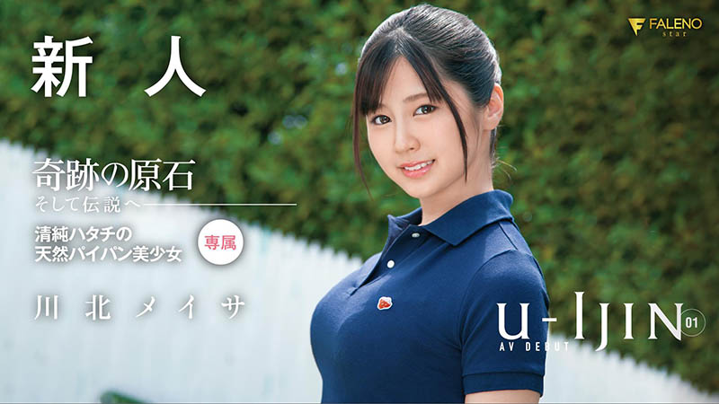 川北メイサ(川北明沙,Kawakita-Meisa)品番作品FLNS-309介绍及预览-八凡集