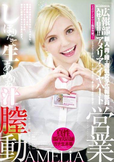 Amelia Earhar(アメリア・イヤハート)经典品番作品YMDD-076介绍及预览-八凡集