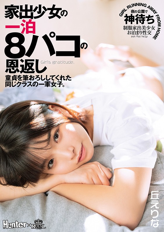 丘えりな(丘惠理奈)品番作品ROYD-046介绍及预览-八凡集