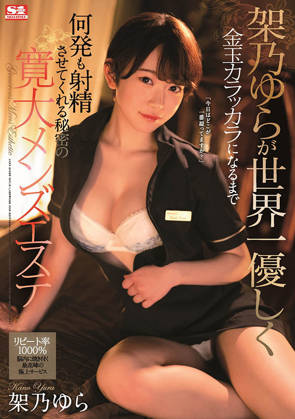 架乃ゆら(架乃由罗,Kano-Yura)作品SSIS-015介绍及封面预览