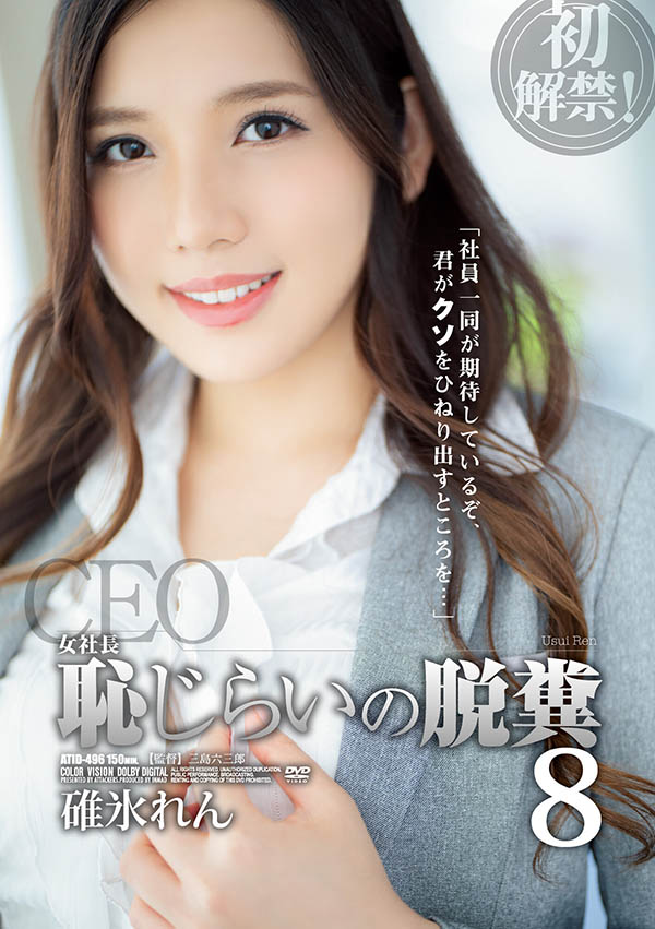 碓冰れん(碓冰莲,Usui-Ren)品番作品ATID-496介绍及预览-八凡集