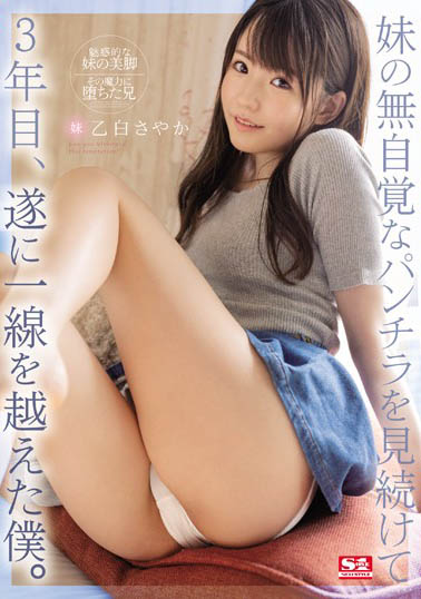 乙白さやか(乙白沙也加)作品SSNI-898介绍及封面预览