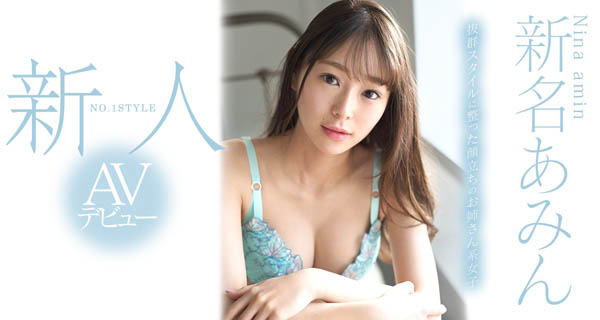 新名あみん(新名爱明)品番作品SSNI-577介绍及预览-八凡集