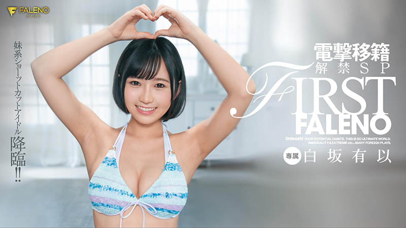 白坂有以(Shirasaka-Yui)品番作品FLNS-282介绍及预览-八凡集