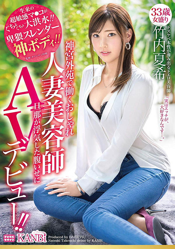 竹内夏希 品番作品DTT-050介绍及预览-八凡集