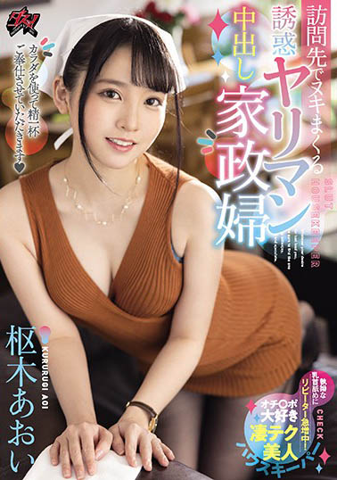 枢木あおい(枢木葵)品番作品DASD-876介绍及预览-八凡集