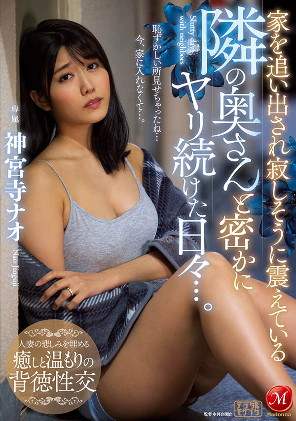 神宫寺ナオ(神宫寺奈绪,Jinguji-Nao)品番作品JUL-529介绍及预览-八凡集