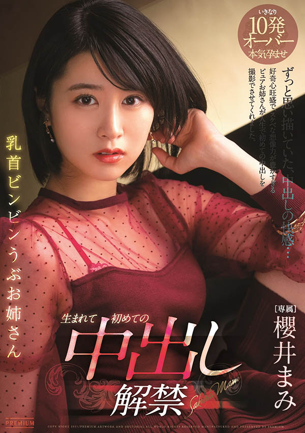 樱井まみ(樱井麻美,Sakurai-Mami)品番作品PRED-303介绍及预览-八凡集