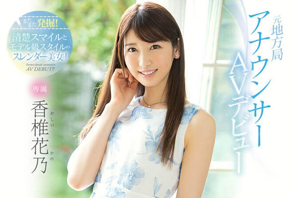 香椎花乃(Kashii-Kano)品番作品PRED-244介绍及预览-八凡集