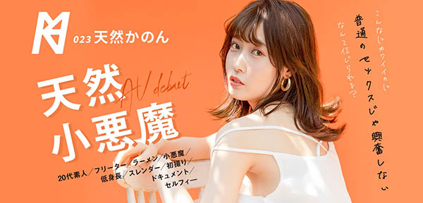 天然かのん(天然花音,Amane-Kanon)品番作品KMHRS-026介绍及预览-八凡集