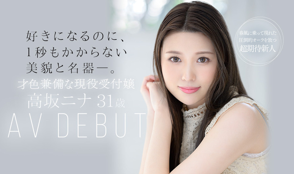 高坂ニナ(高坂妮娜,Takasaka-Nina)品番作品JUL-879介绍及预览-八凡集