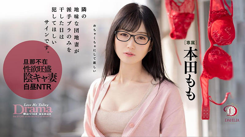 本田もも(本田桃,Honda-Momo)品番作品DLDSS-108介绍及预览-八凡集