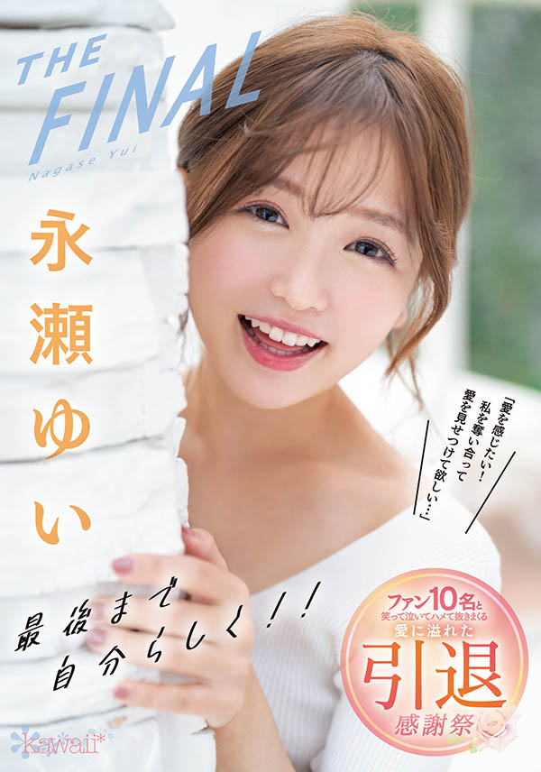 永瀬ゆい(永濑唯,Nagase-Yui)引退品番作品CAWD-371介绍及预览-八凡集