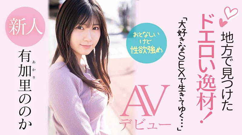 有加里ののか(有加里乃乃花,Akari-Nonoka)品番作品CAWD-382介绍及预览-八凡集