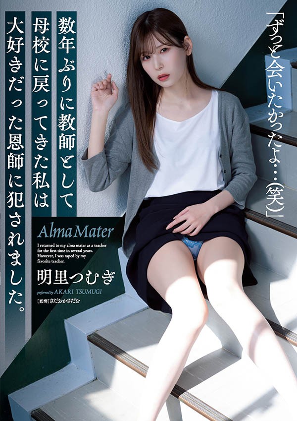 明里つむぎ(明里䌷,Akari-Tsumugi)品番作品SAME-008介绍及预览-八凡集