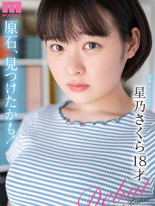 星乃さくら(星乃樱,Hoshino-Sakura)作品MIDV-148介绍及封面预览