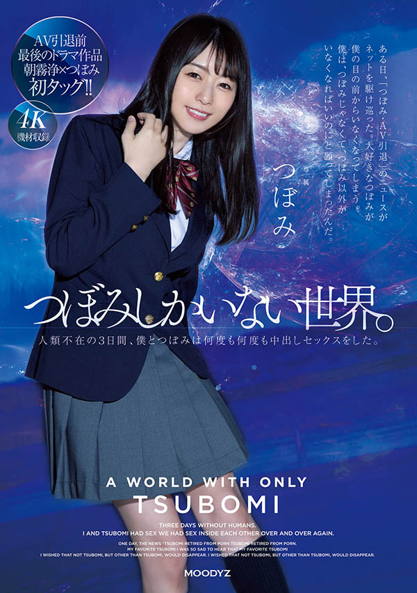 つぼみ(蕾,Tsubomi)品番作品MIDV-156介绍及预览-八凡集