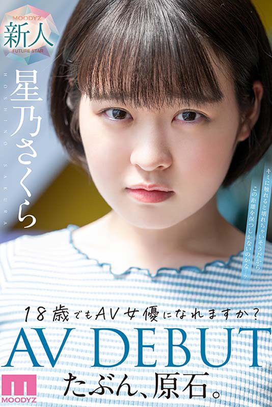 星乃さくら(星乃樱,Hoshino-Sakura)作品MIDV-148介绍及封面预览