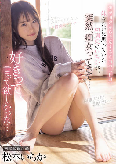 松本いちか(松本一香,Ichika Matsumoto)品番作品CJOD-355介绍及预览-八凡集