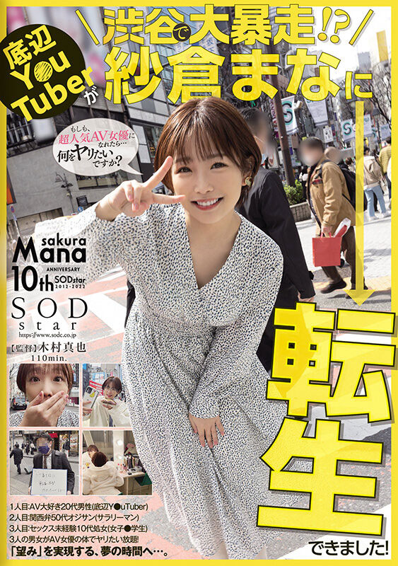 纱仓まな(纱仓真菜,Sakura-Mana)品番作品STARS-652介绍及预览-八凡集