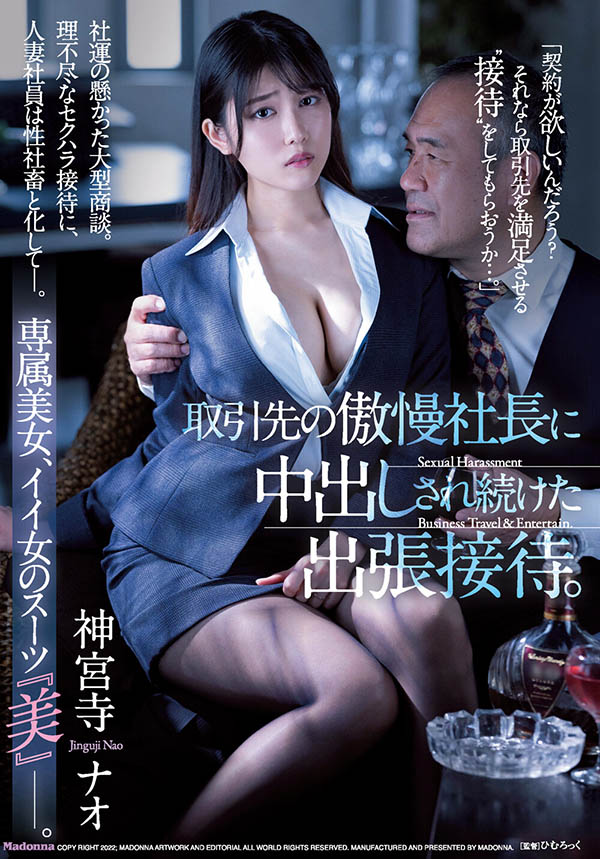 神宫寺ナオ(神宫寺奈绪,Jinguji-Nao)品番作品JUQ-037介绍及预览-八凡集