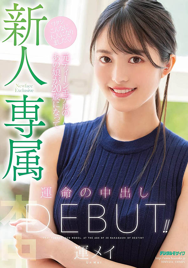 运メイ(运命,Un Mei)品番作品HMN-234介绍及预览-八凡集