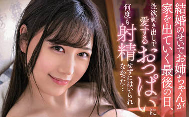 爱上みお(爱上未央)作品PPPE-069介绍及封面预览