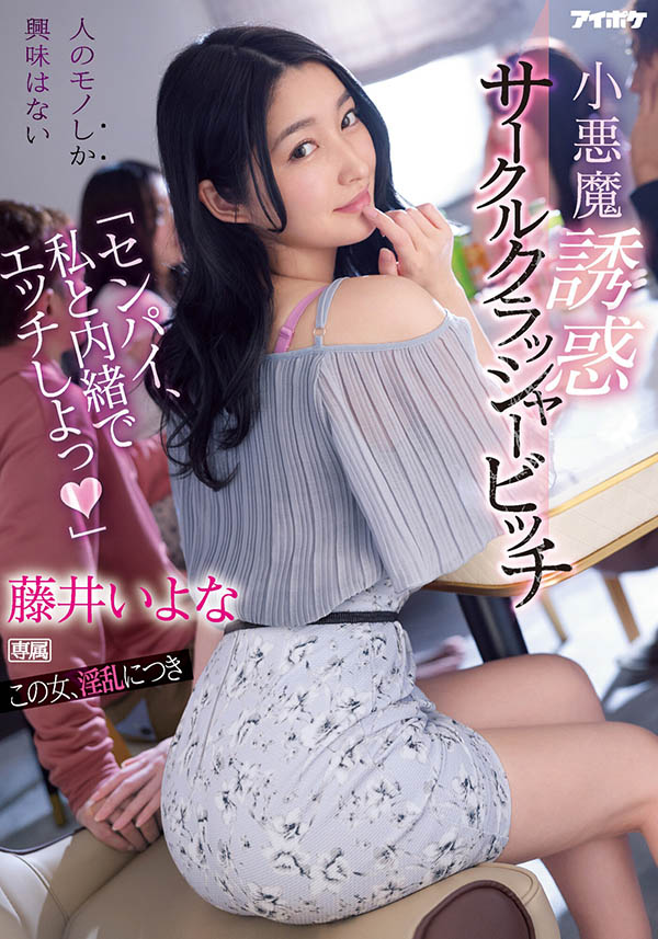 藤井いよな(藤井一夜,Fujii-Iyona)品番作品IPX-929介绍及预览-八凡集