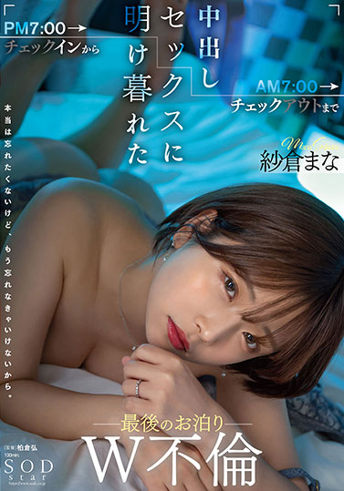 纱仓まな(纱仓真菜)最新品番作品STARS-730介绍及预览-八凡集