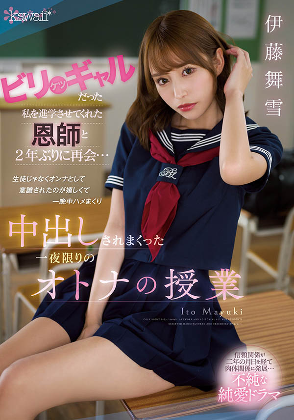 伊藤舞雪(Ito-Mayuki)最新品番作品CAWD-447介绍及预览-八凡集