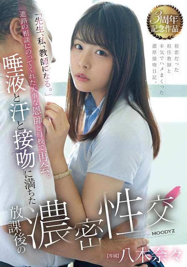 八木奈々(八木奈奈)最新品番作品MIDV-269介绍及预览-八凡集