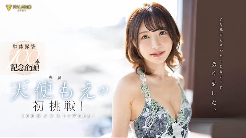 天使もえ(天使萌)最新品番作品FSDSS-559介绍及预览-八凡集